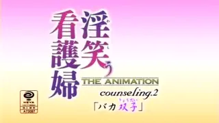 -dongman-[ピンクパイナップル]淫笑う看護婦THEANIMATIONcounseling2「バカ双子（きょうだい）」(PS3アプコンDVD1280x720x264AAC)