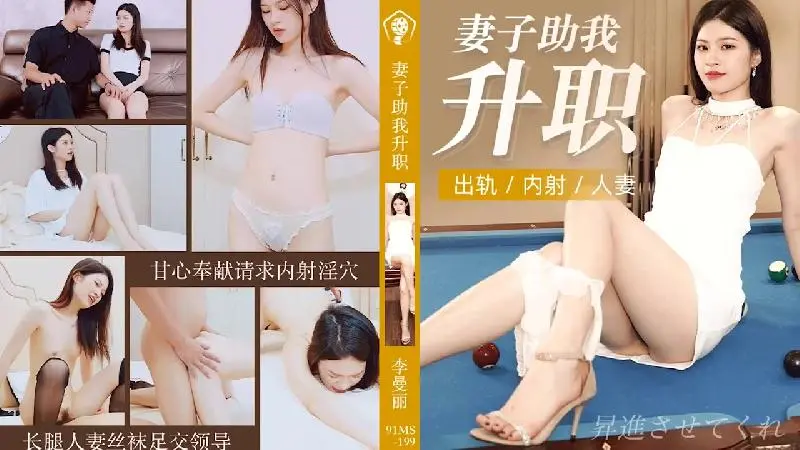 國產影片妻子助我升職