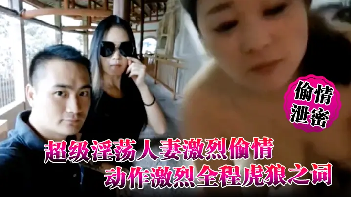 偷情泄密背着媳妇和她刚离婚不久的美乳闺蜜酒店开房偷情提前吃了伟哥连续干了她2次爽翻了对白清晰