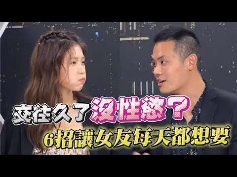 求欢老被女伴拒绝你应该用这几招让她每天都想要深夜保健室EP23