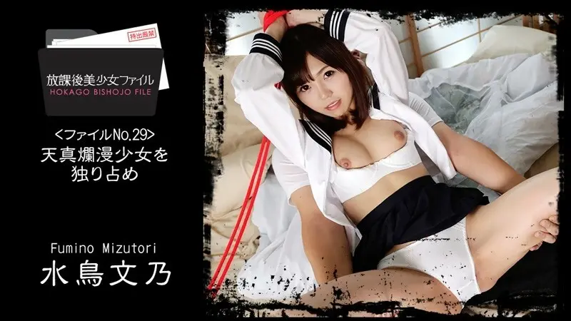 HEYZO-1686FuminoMizutoriFuminoMizutori放学后美少女档案No29纯洁少女的独处-PornVideosHEYZO-水鸟文乃