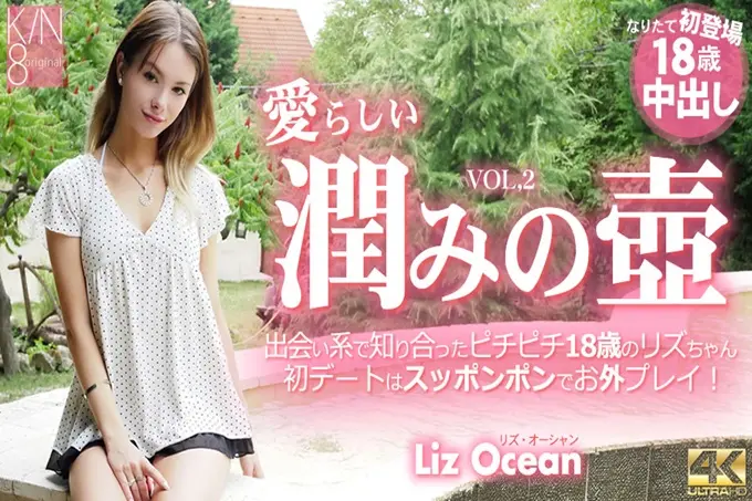 可爱湿润的壶在交友网站中认识的年轻女孩18岁Vol2LizOcean