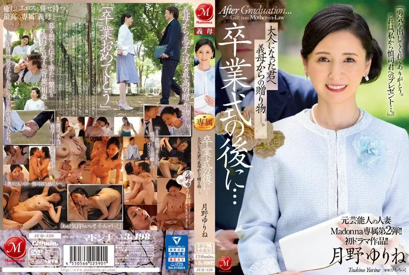 JUQ-430月野ゆりね前藝人人妻的Madonna專屬第2彈初次劇情作品畢業典禮後…繼母給我的成年禮物